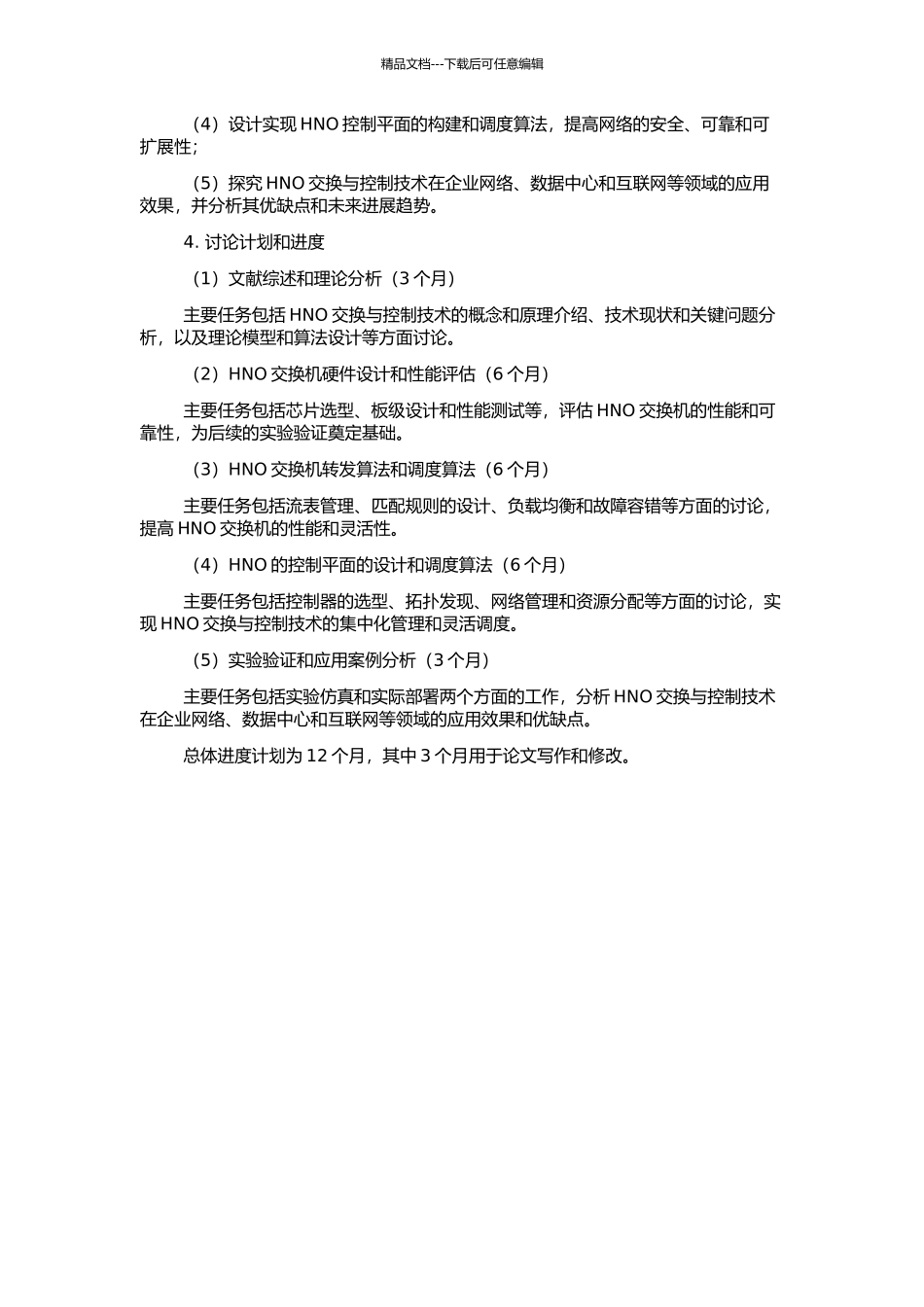 HiNOC交换与控制技术的开题报告_第2页