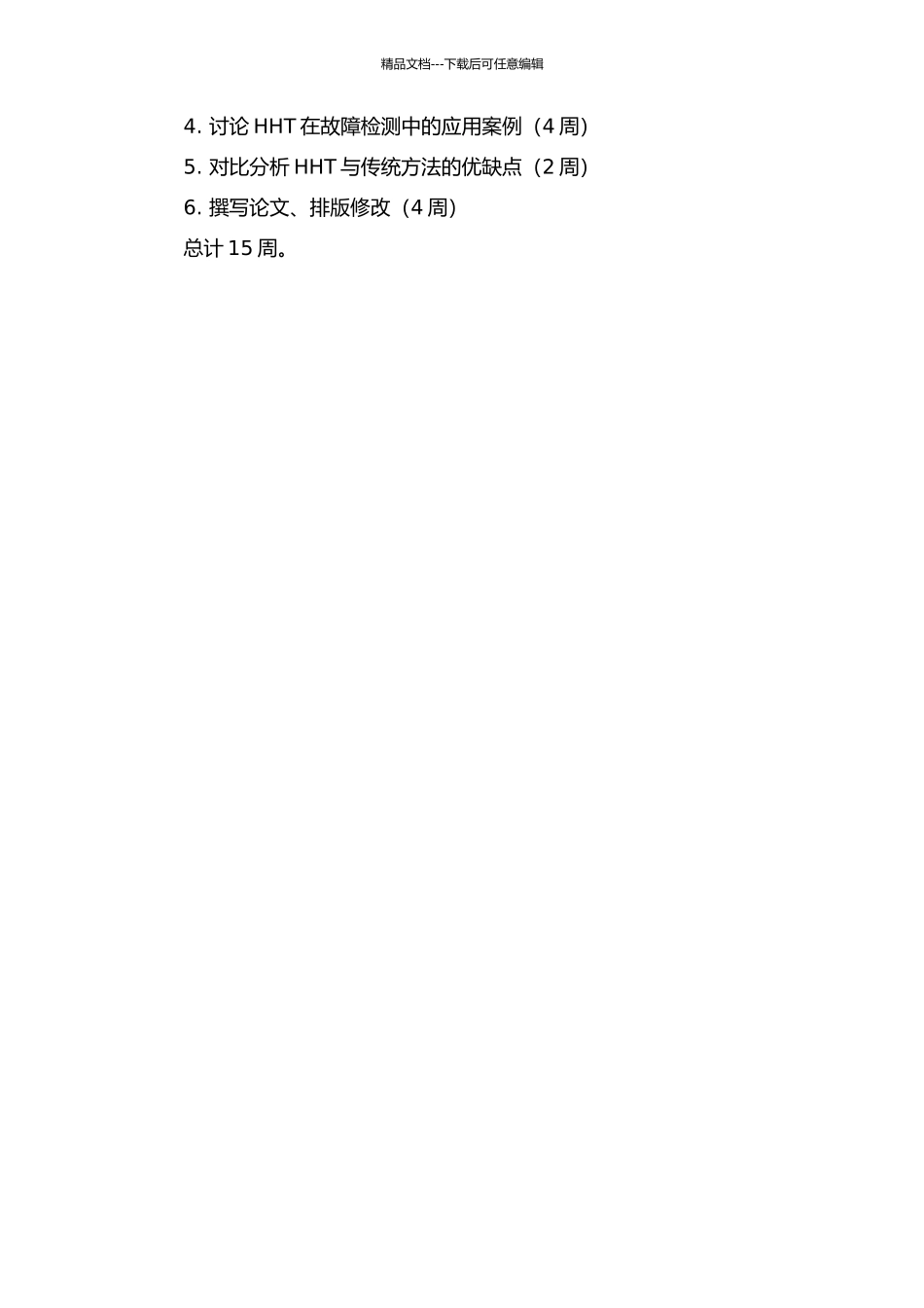 Hilbert-Huang变换及其在故障检测中的应用的开题报告_第2页