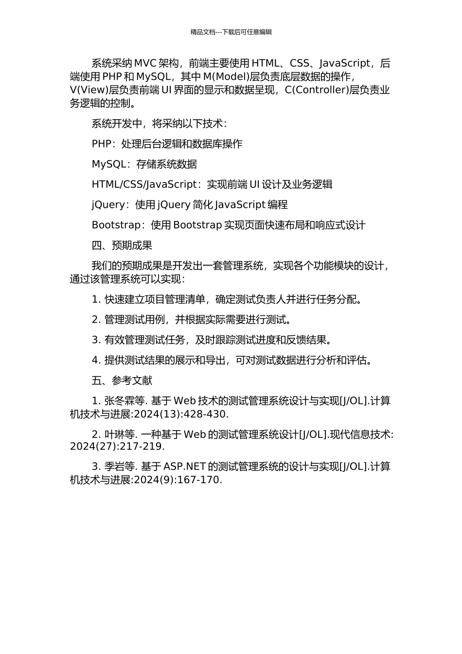 HINOC系统测试与管理应用系统设计与实现的开题报告_第2页