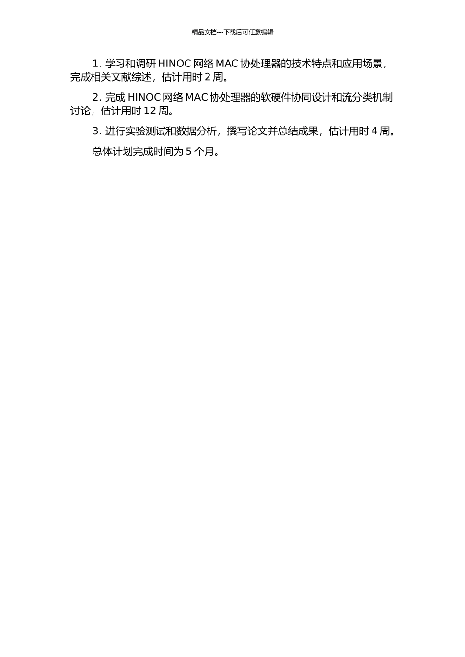 HINOC网络MAC协处理器软硬件协同及流分类机制研究的开题报告_第2页