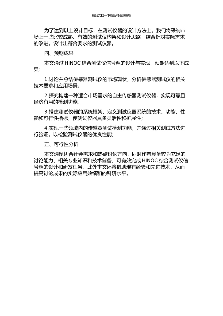 HINOC综合测试仪信号源设计与实现的开题报告_第2页