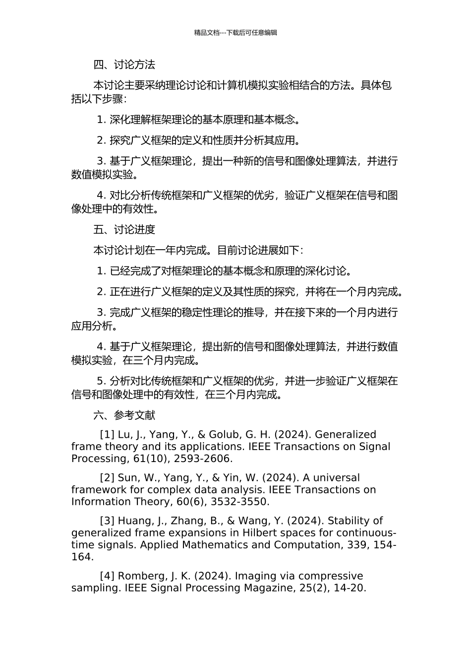 Hilbert空间中广义框架的性质及稳定性的开题报告_第2页