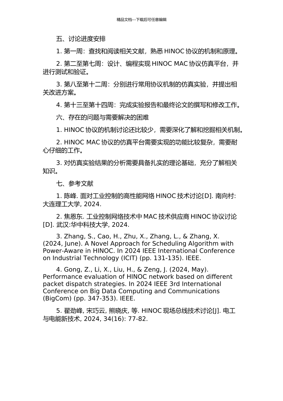HINOC-MAC协议仿真平台设计及协议机制研究的开题报告_第2页