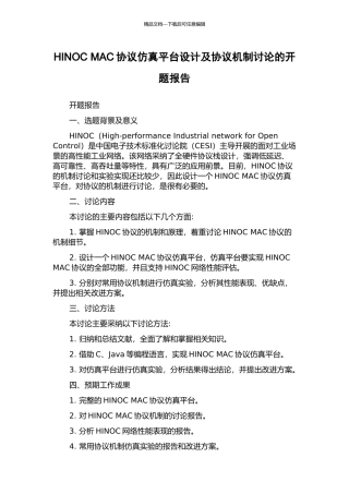 HINOC-MAC协议仿真平台设计及协议机制研究的开题报告