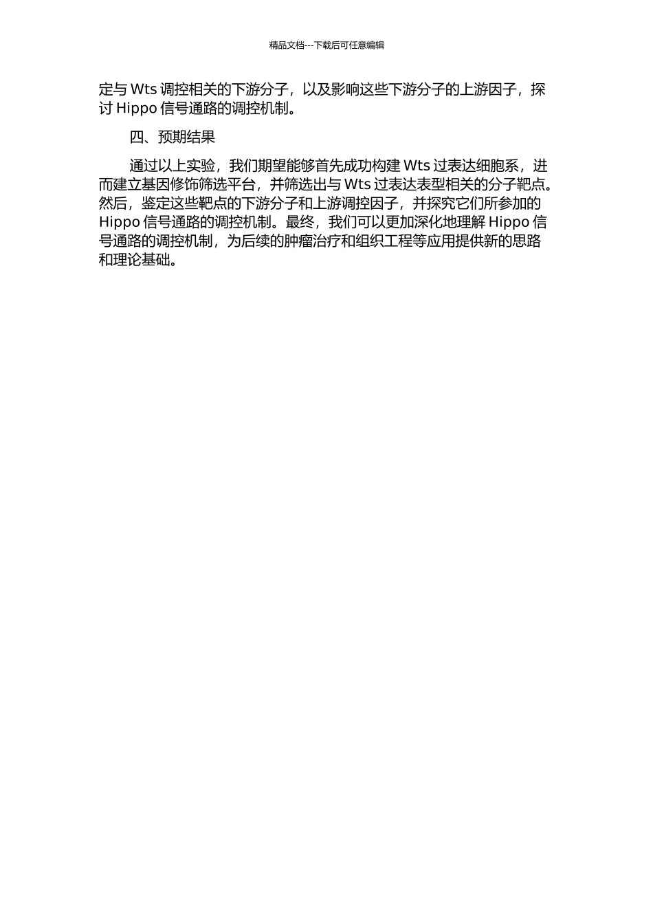 Hippo信号通路核心激酶Warts过表达表型的遗传学修饰筛选的开题报告_第2页