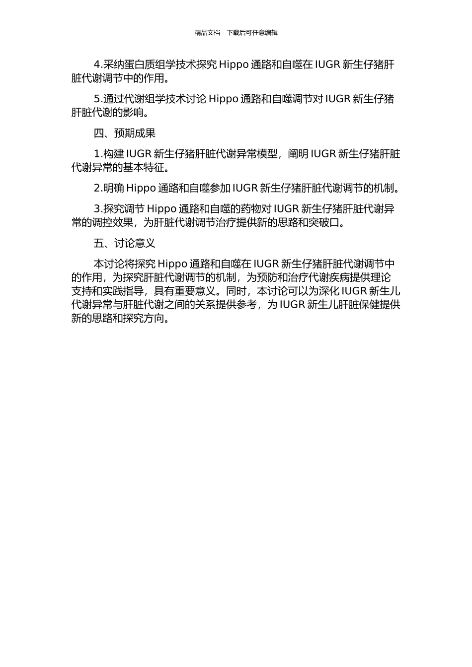 Hippo通路与自噬共调节IUGR新生仔猪肝脏代谢的机理研究的开题报告_第2页