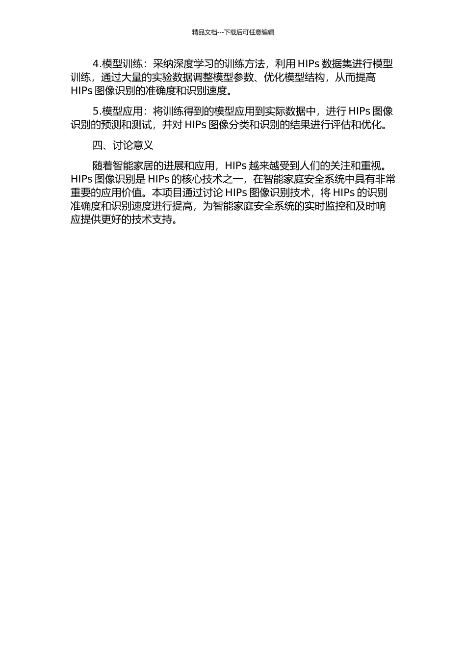 HIPs鉴别图像识别的开题报告_第2页