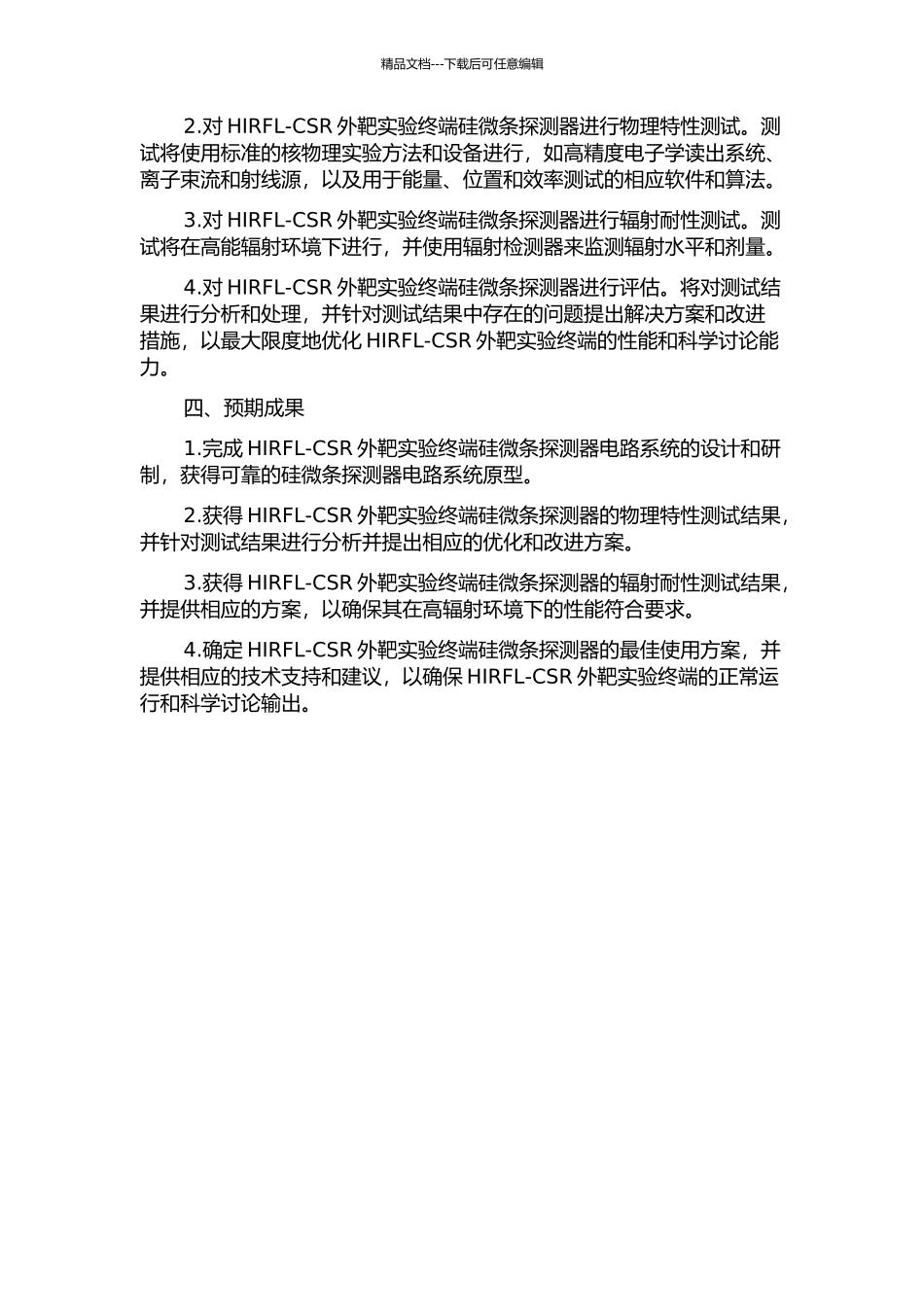 HIRFL-CSR外靶实验终端硅微条探测器的研制及测试的开题报告_第2页