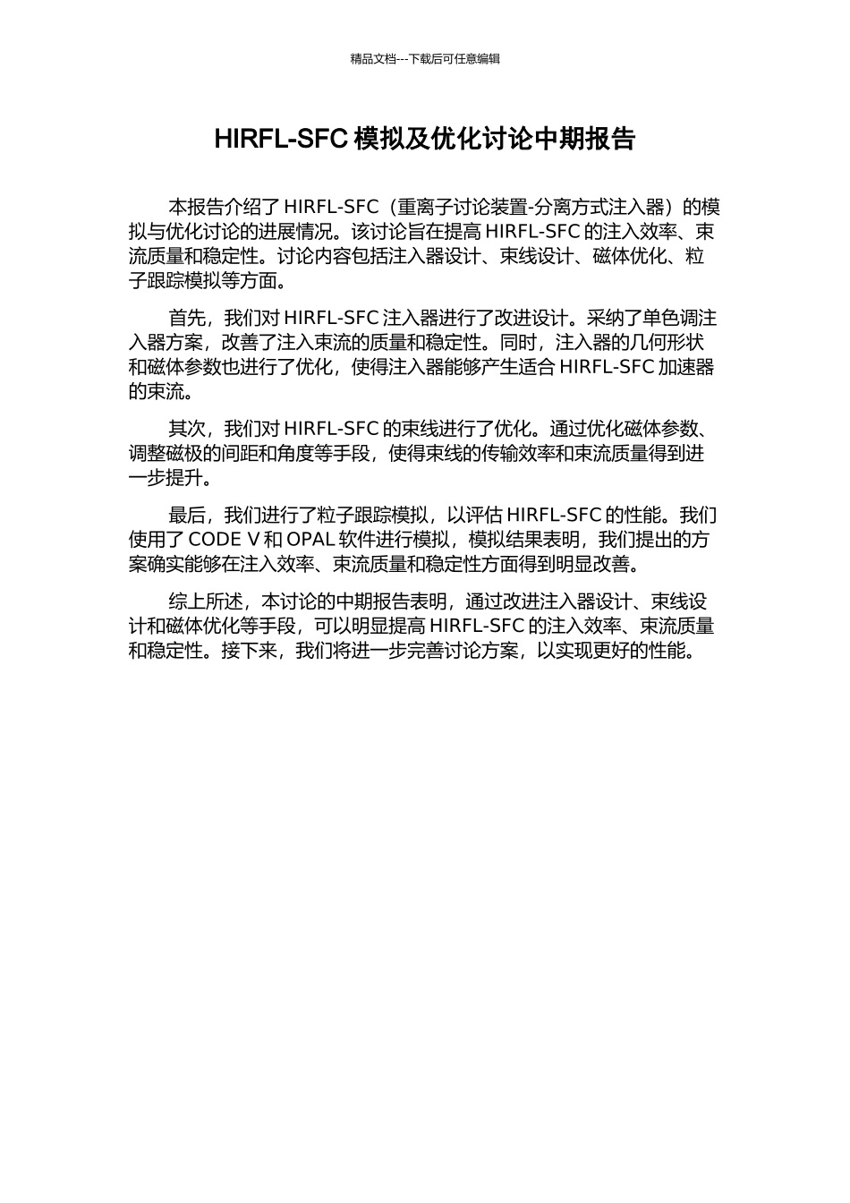 HIRFL-SFC模拟及优化研究中期报告_第1页
