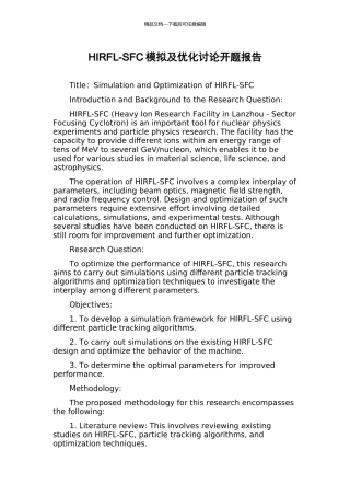 HIRFL-SFC模拟及优化研究开题报告
