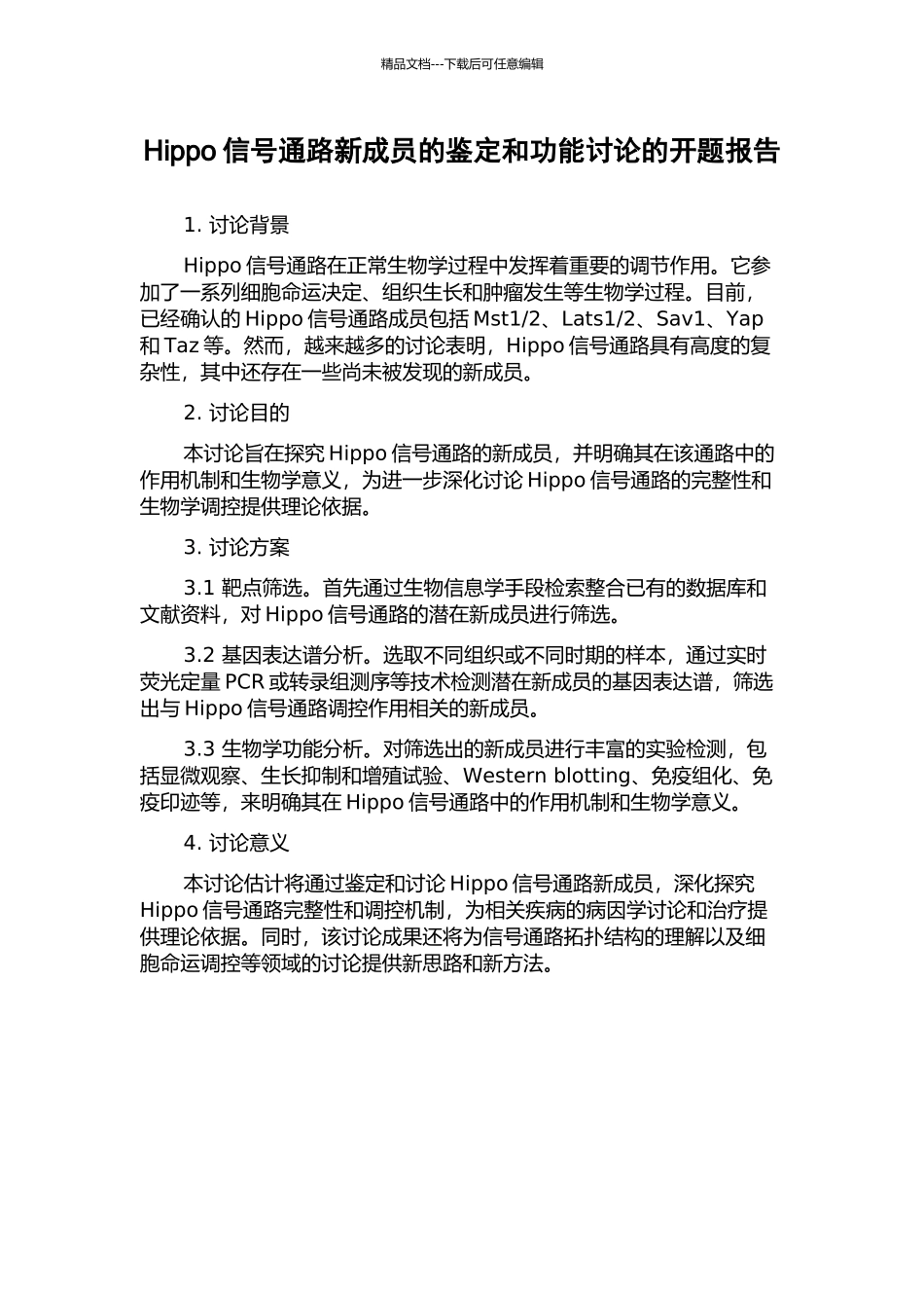 Hippo信号通路新成员的鉴定和功能研究的开题报告_第1页
