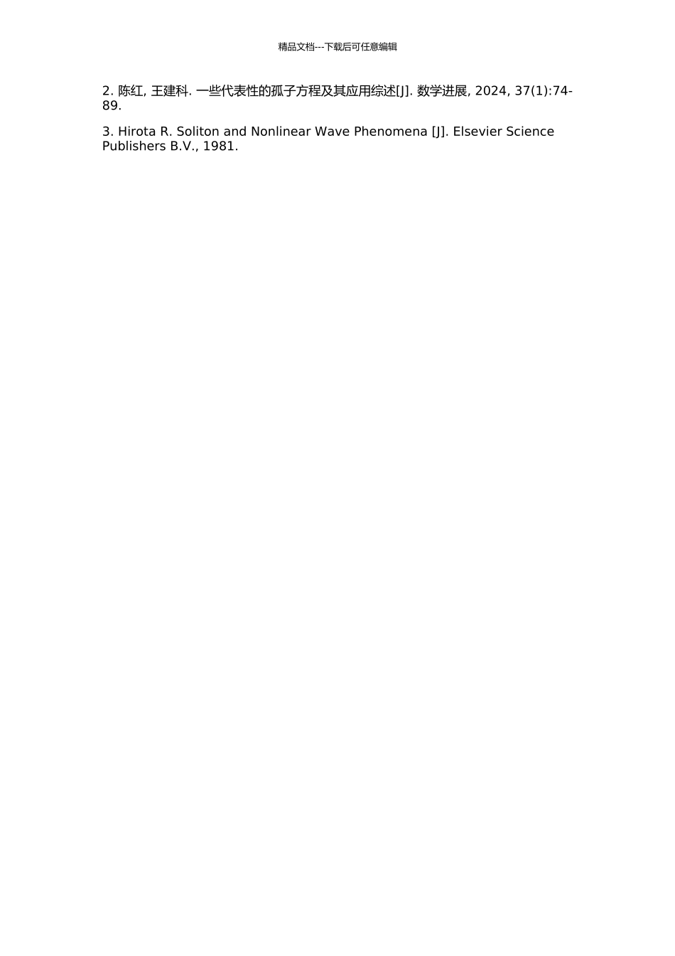 Hirota方法在孤子方程中的应用的开题报告_第2页