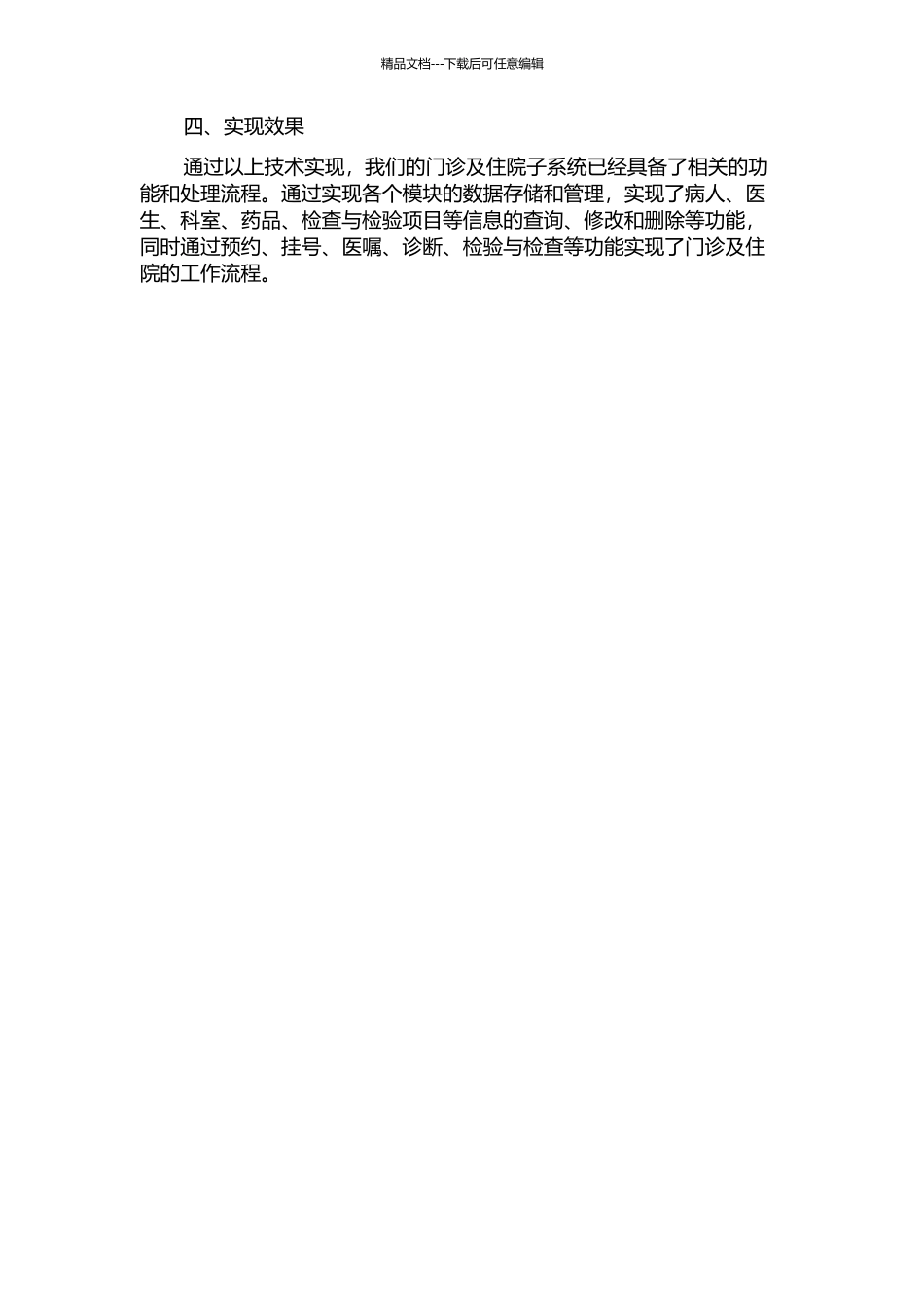 HIS系统中门诊及住院子系统设计与实现中期报告_第2页