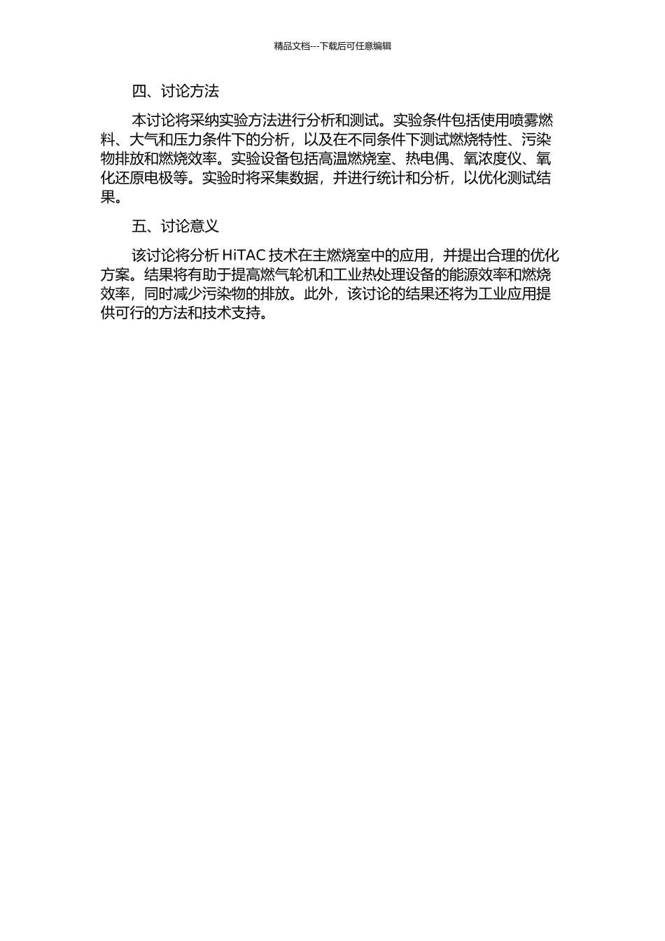 HiTAC在主燃烧室中应用的基础研究的开题报告_第2页
