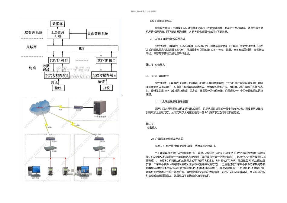 his与排班管理系统和考勤_第3页