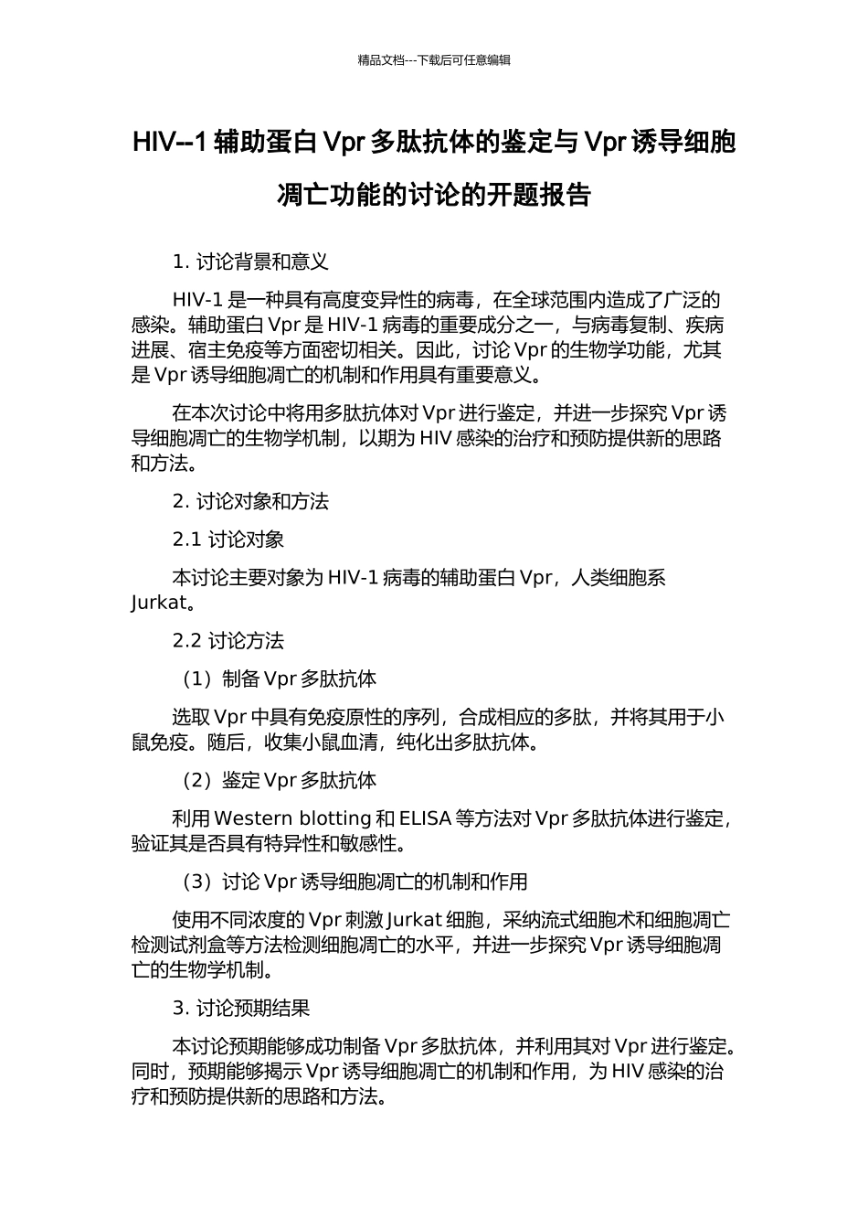 HIV--1辅助蛋白Vpr多肽抗体的鉴定与Vpr诱导细胞凋亡功能的研究的开题报告_第1页