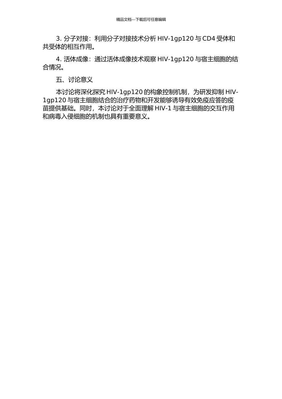 HIV-1gp120构象控制机制研究开题报告_第2页