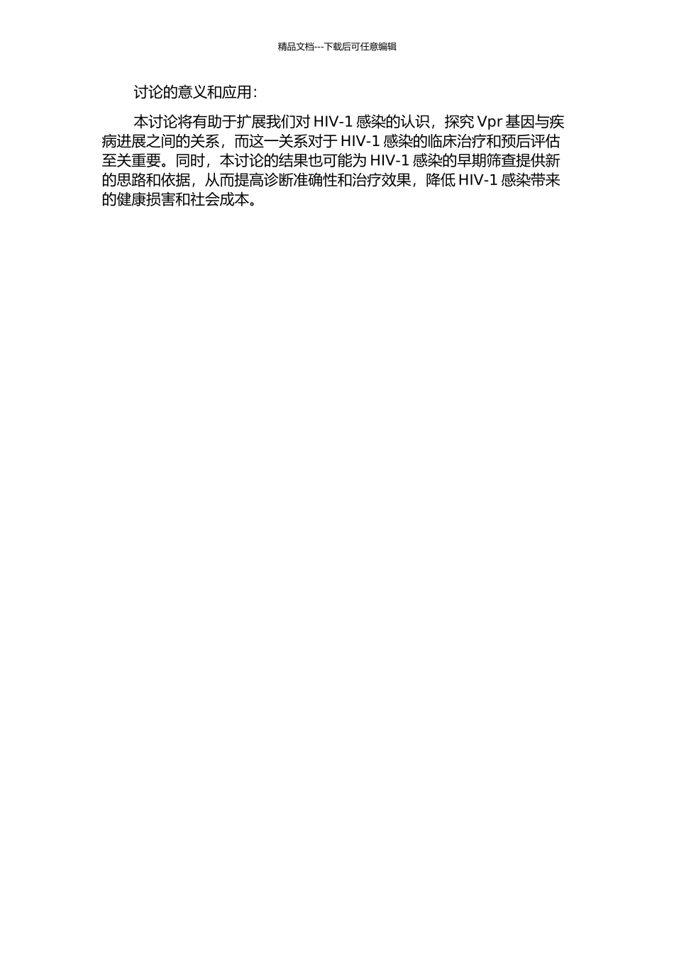 HIV-1感染者Vpr基因多态性及其临床意义研究的开题报告_第2页