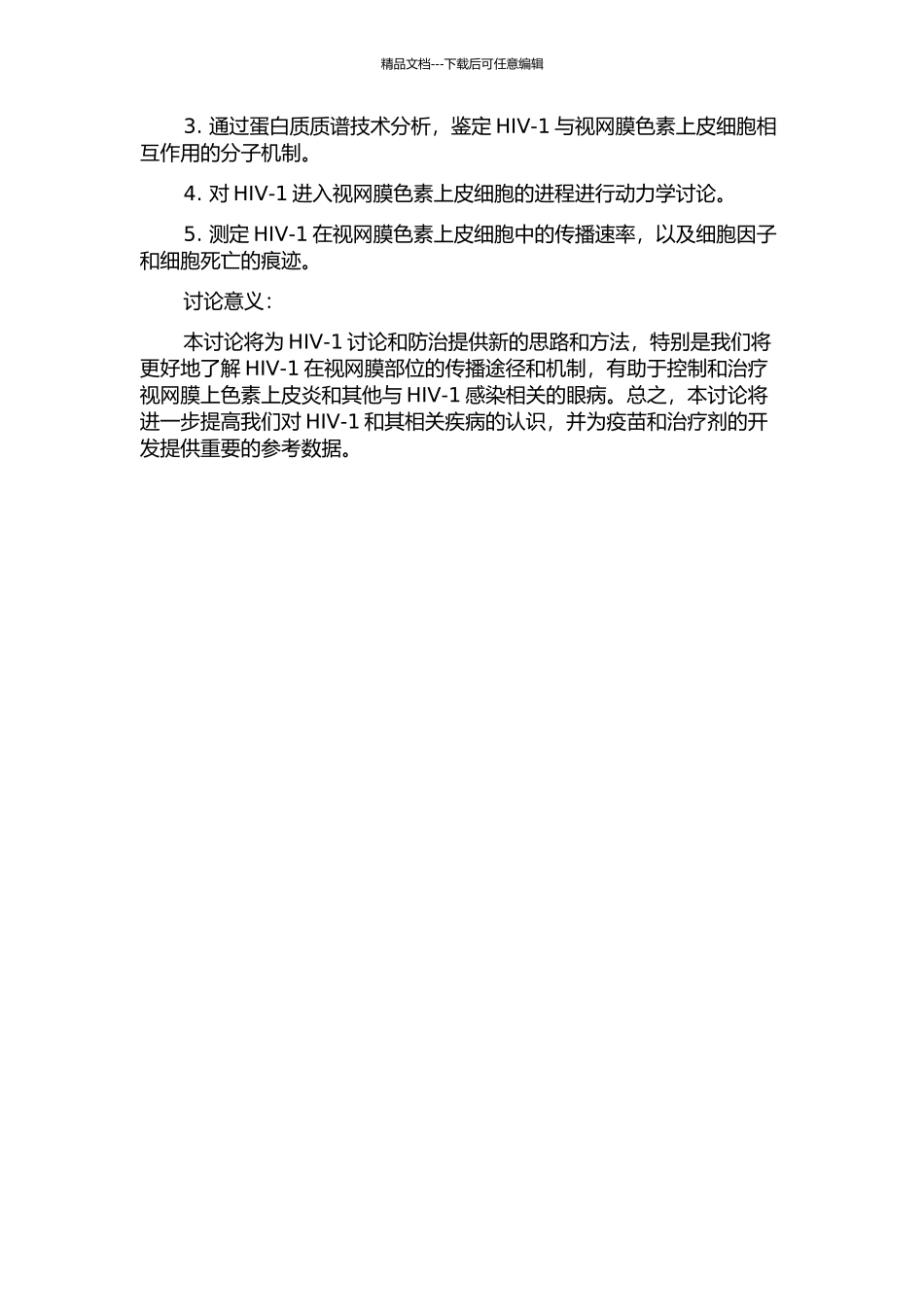 HIV-1进入视网膜色素上皮细胞及其传播的研究的开题报告_第2页