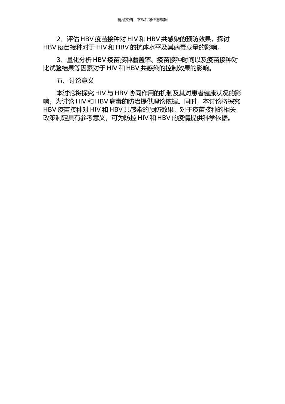 HIV与HBV协同作用的数学建模及HBV疫苗接种的潜在影响分析的开题报告_第2页