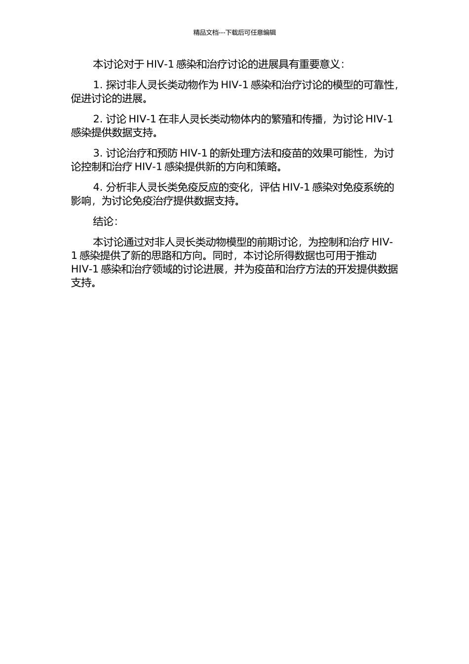 HIV-1非人灵长类易感动物模型前期研究的开题报告_第2页
