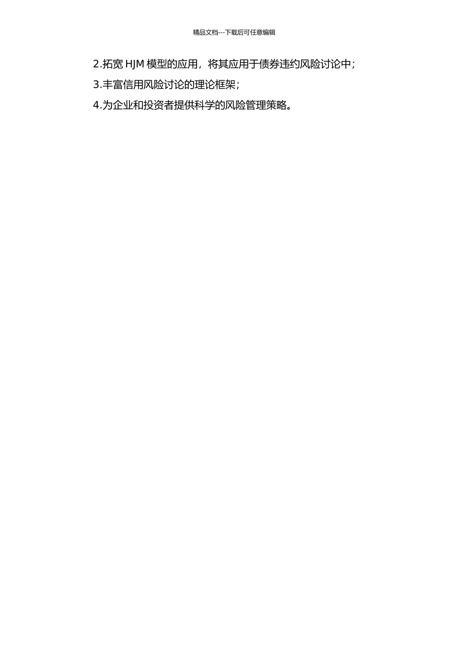 HJM模型及信用风险中违约参数研究的开题报告_第2页