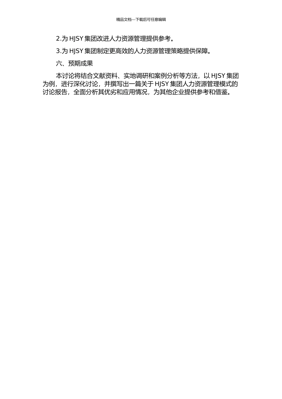 HJSY集团人力资源管理模式研究的开题报告_第2页