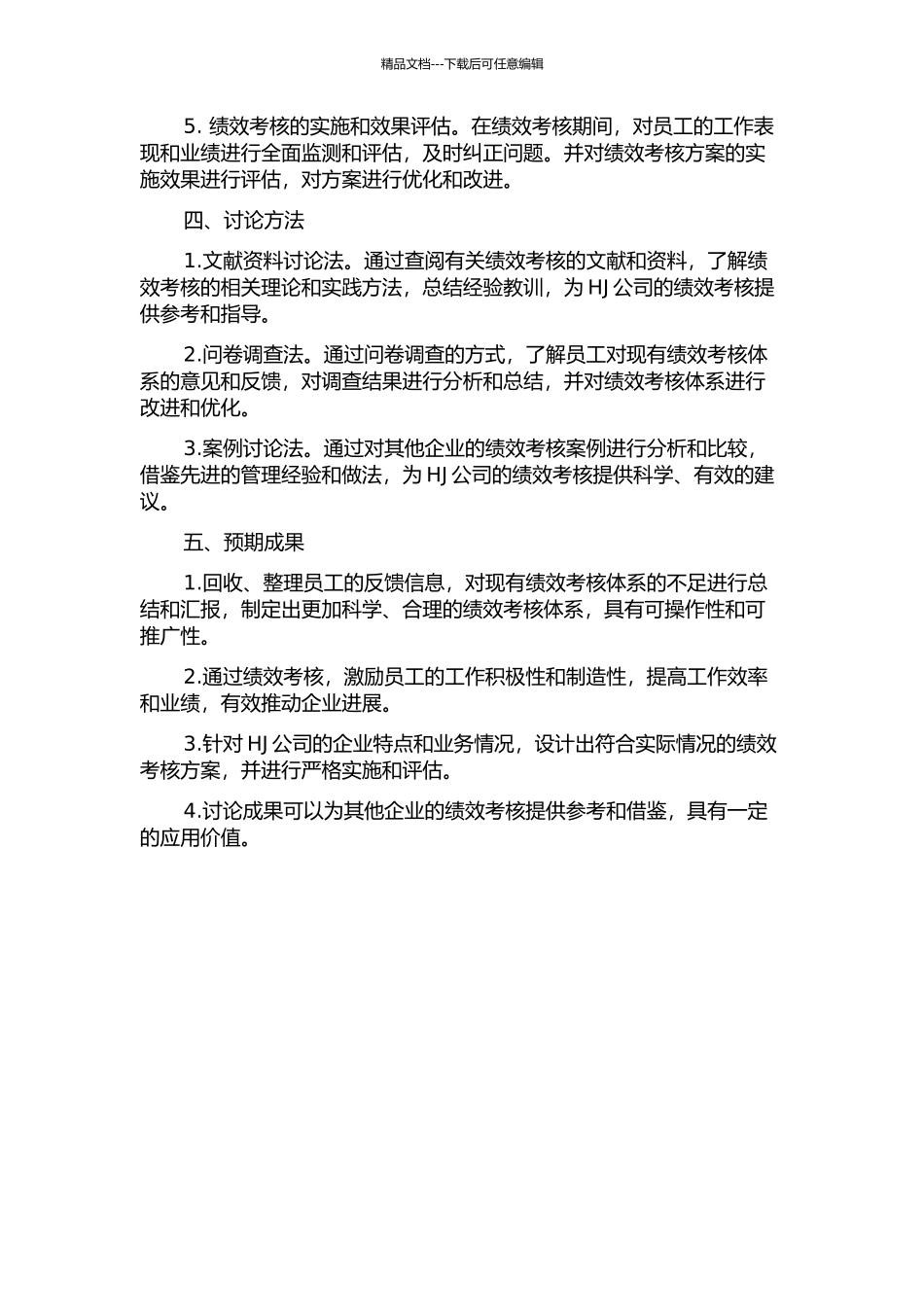 HJ公司绩效考核体系再设计的开题报告_第2页