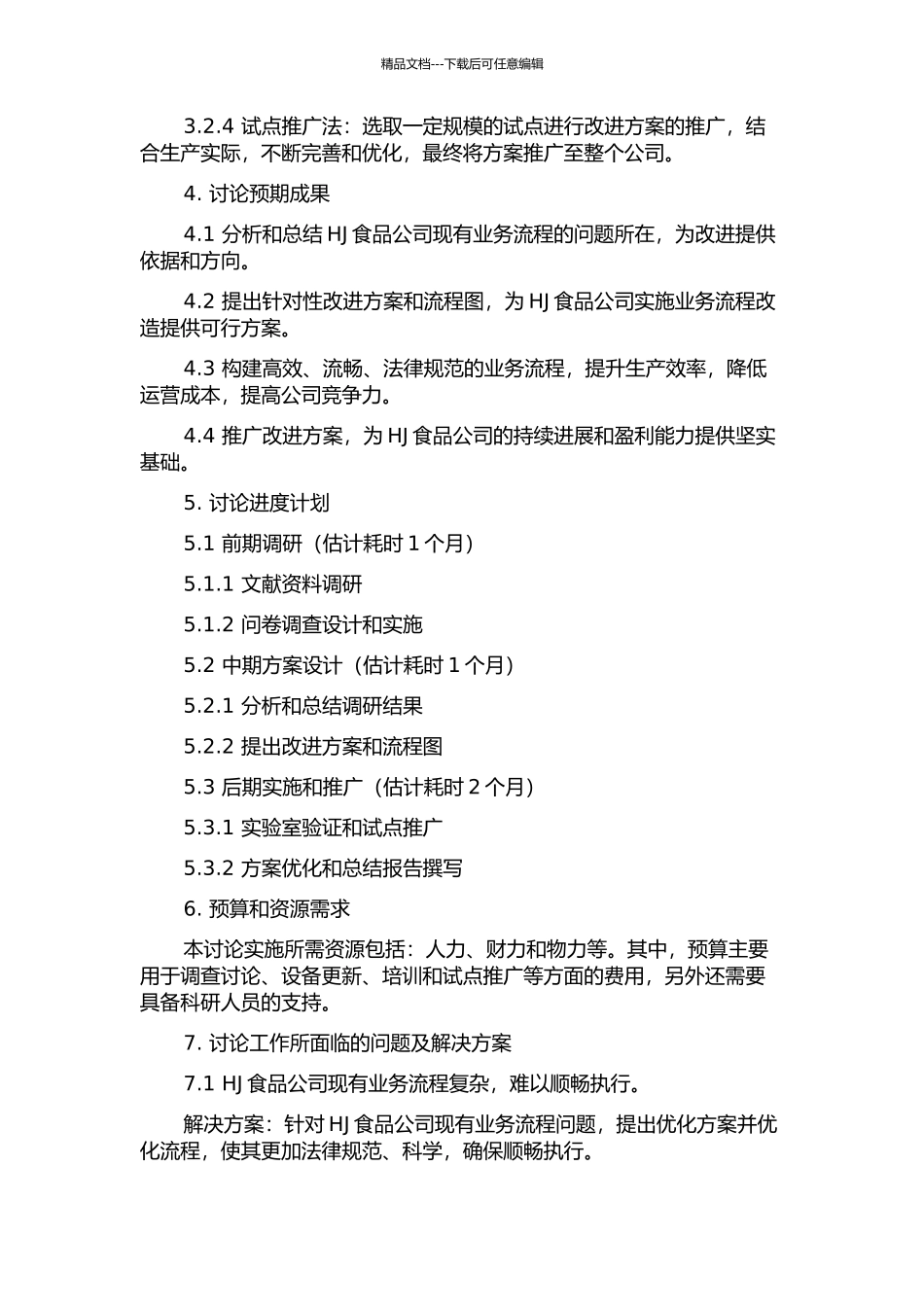 HJ食品公司的业务流程改造实施研究开题报告_第2页