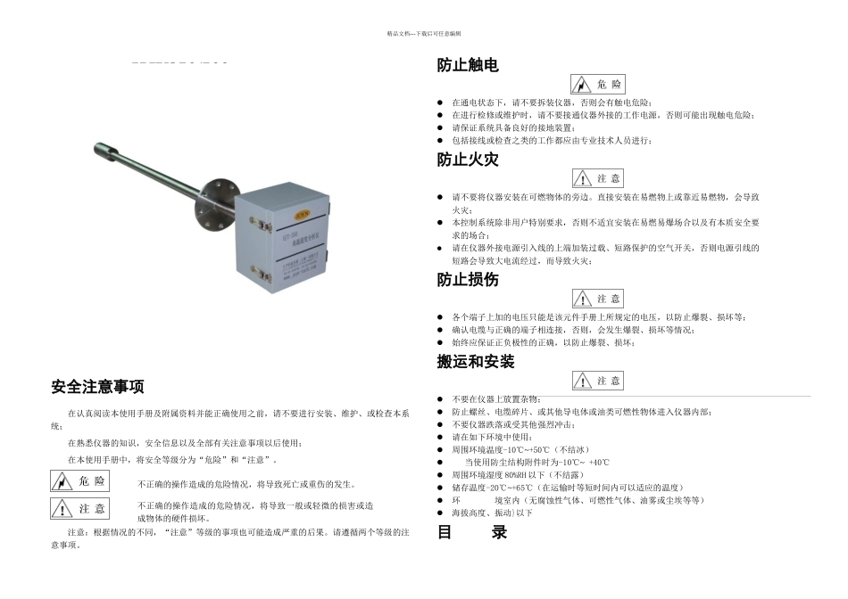HJY高温湿仪用户手册_第1页