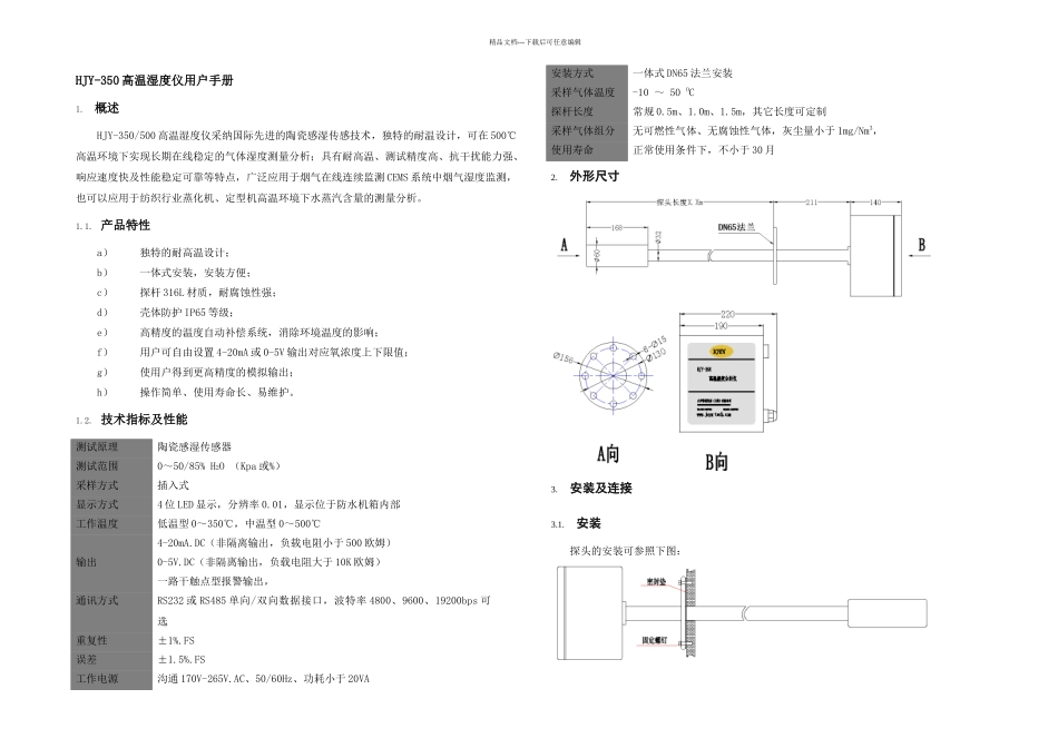 HJY高温湿仪用户手册_第3页