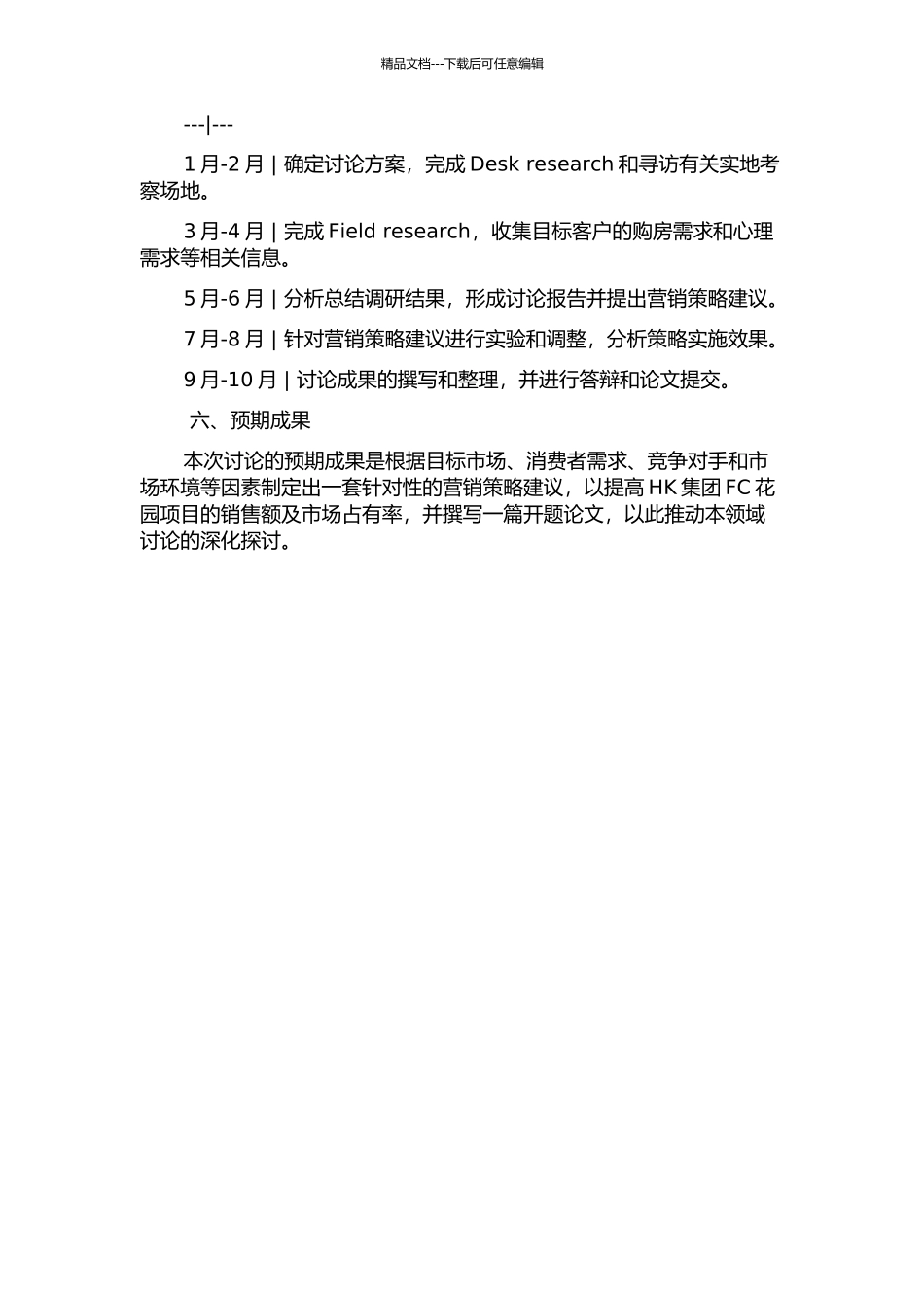 HK集团FC花园项目营销策略研究的开题报告_第2页