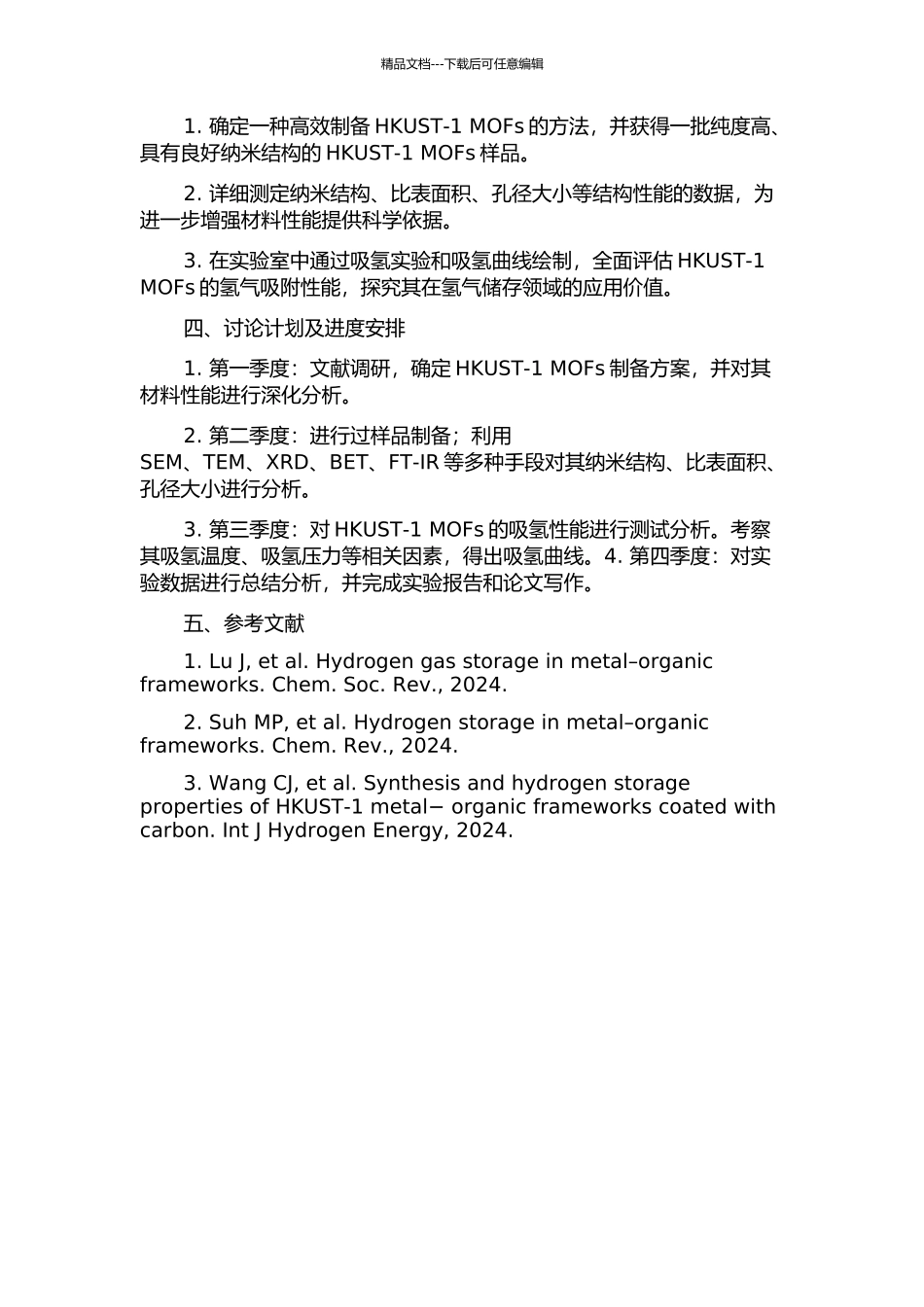 HKUST-1纳米结构的制备、表征和氢气吸附性能研究的开题报告_第2页