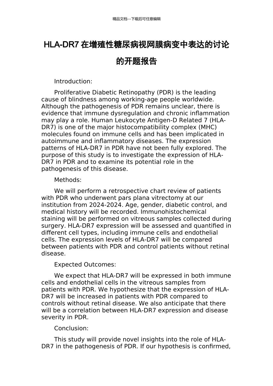 HLA-DR7在增殖性糖尿病视网膜病变中表达的研究的开题报告_第1页