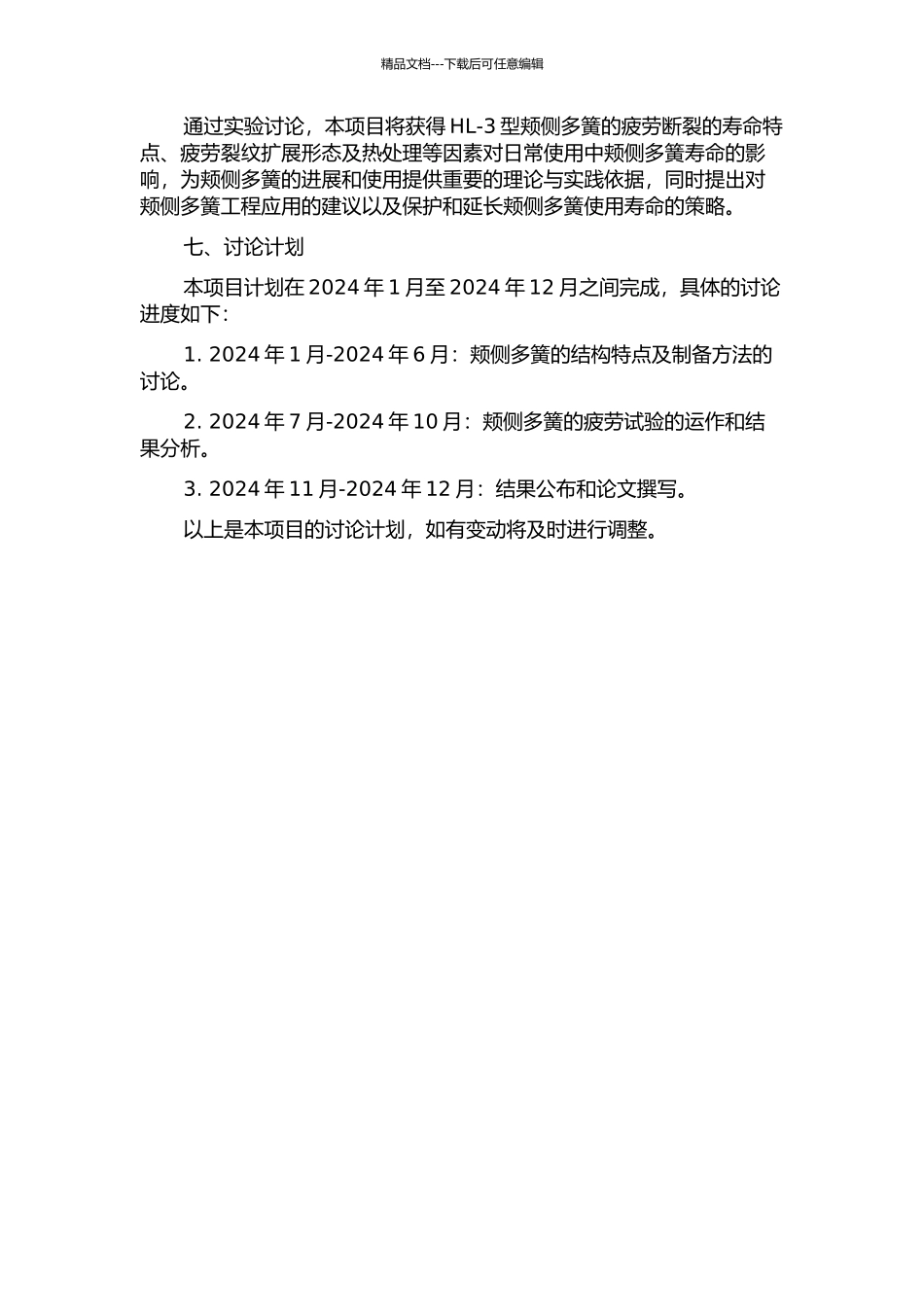 HL--3型颊侧多簧的疲劳断裂实验研究的开题报告_第2页