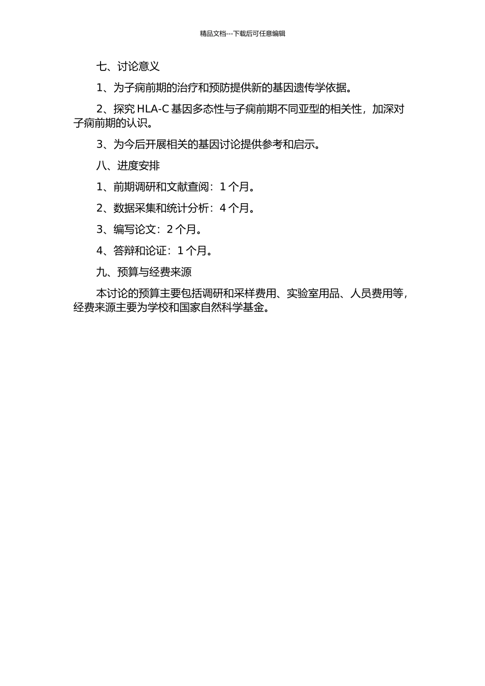 HLa-C基因多态性与子痫前期相关性研究的开题报告_第2页