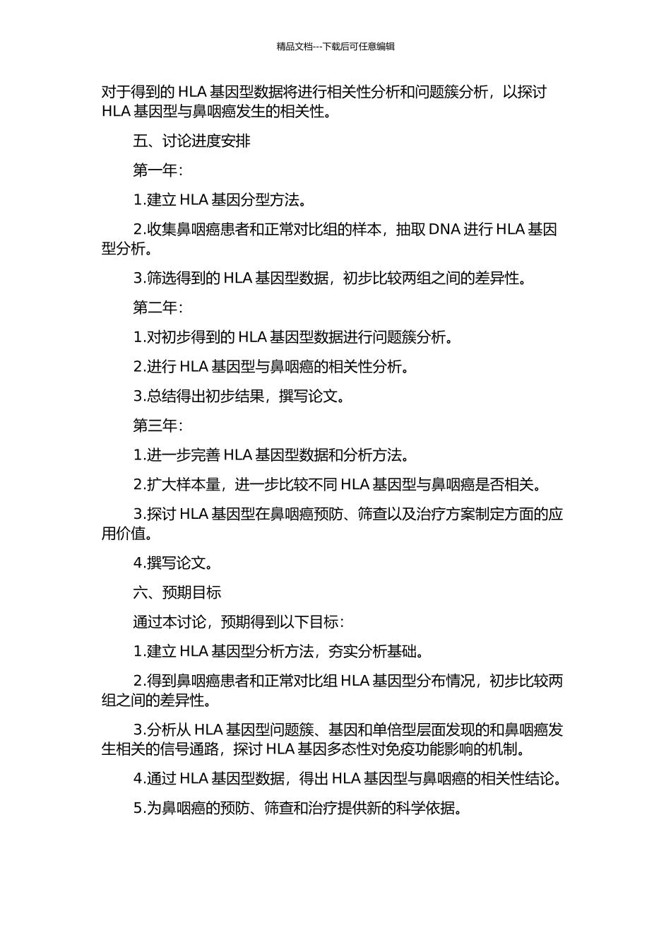HLA基因多态性及其与鼻咽癌相关性的分子遗传学研究的开题报告_第2页