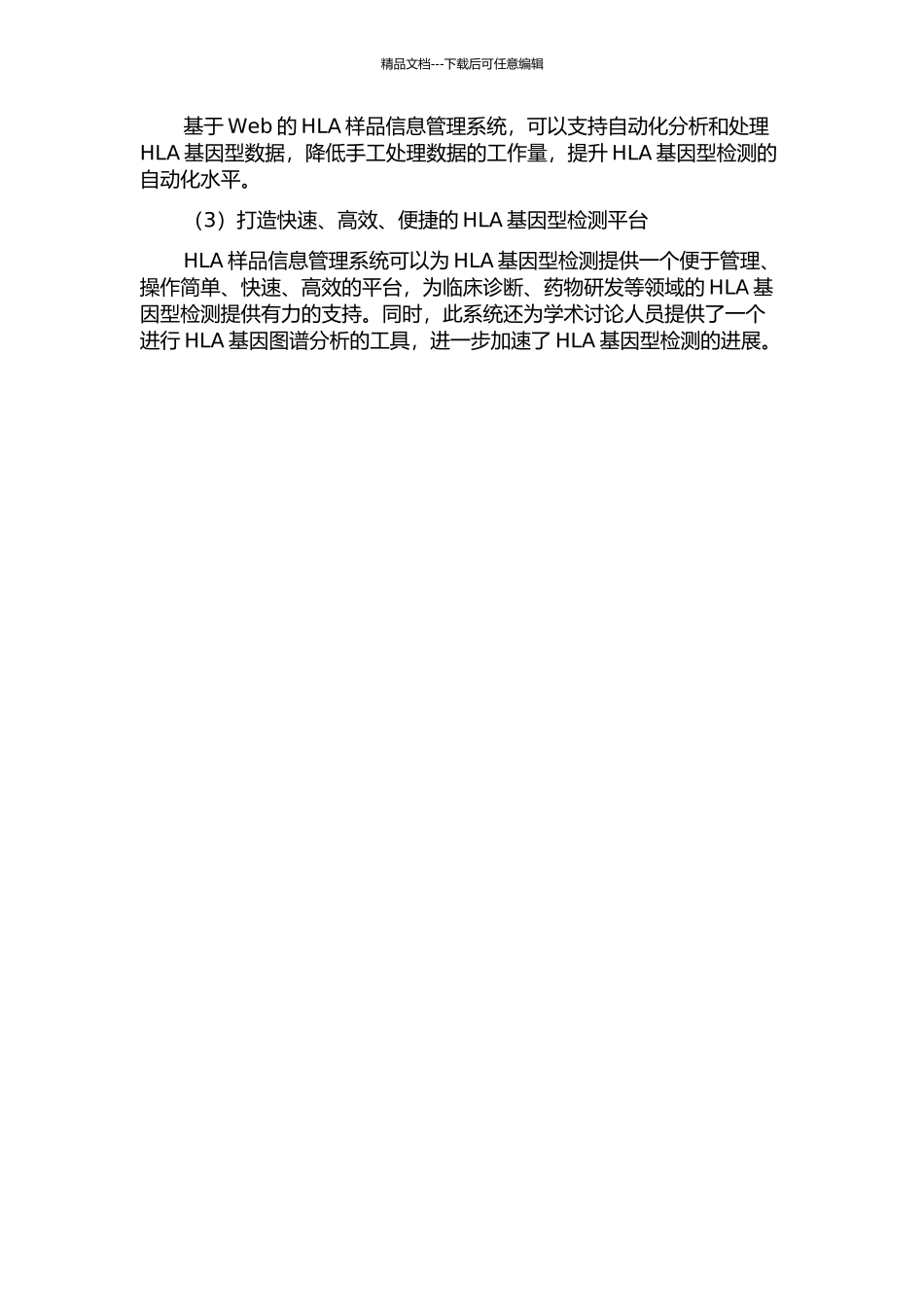 HLA样品信息管理系统设计与实现的开题报告_第2页