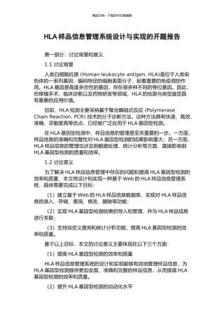 HLA样品信息管理系统设计与实现的开题报告
