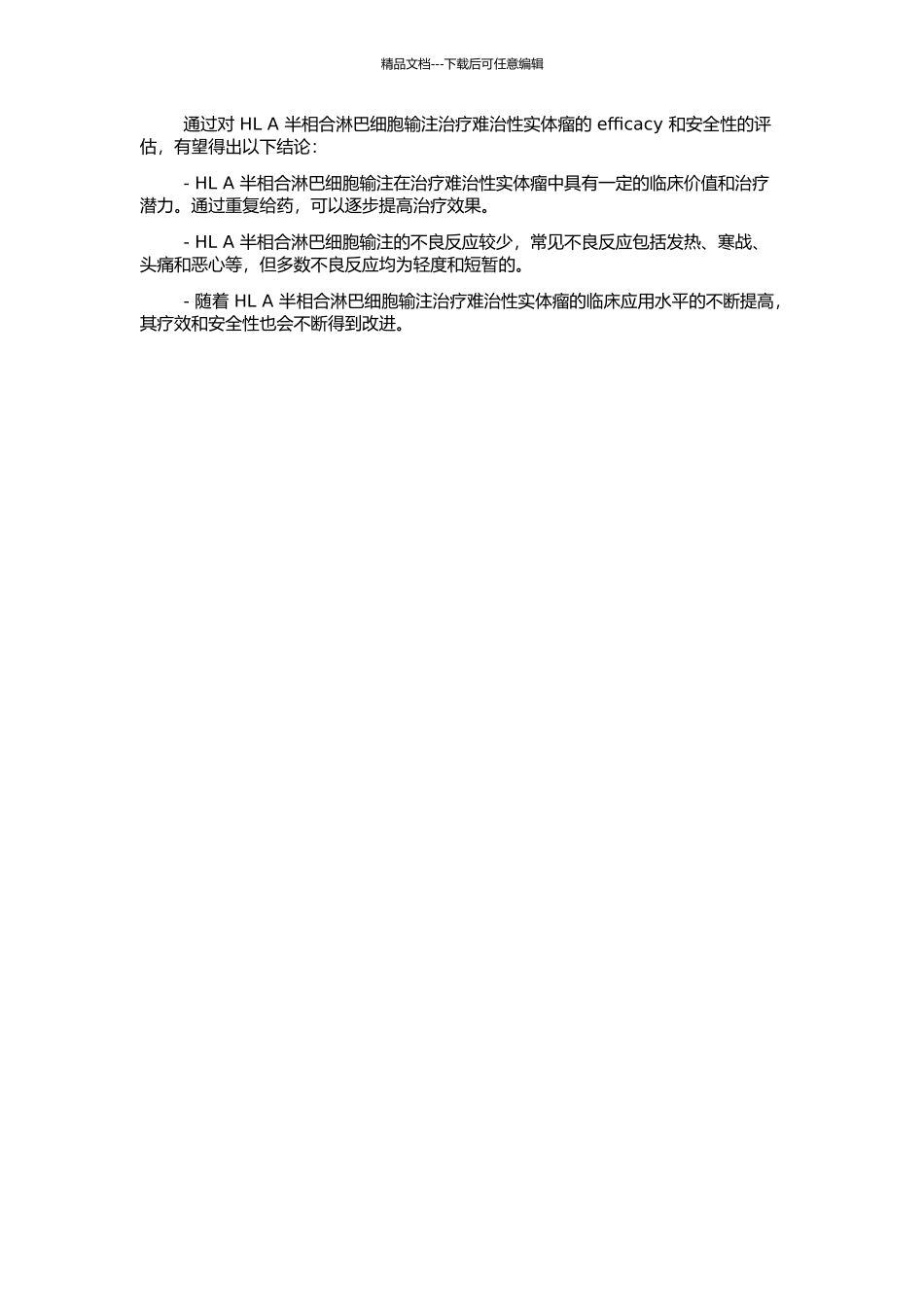 HLA半相合淋巴细胞输注治疗59例难治性实体瘤的临床分析的开题报告_第2页