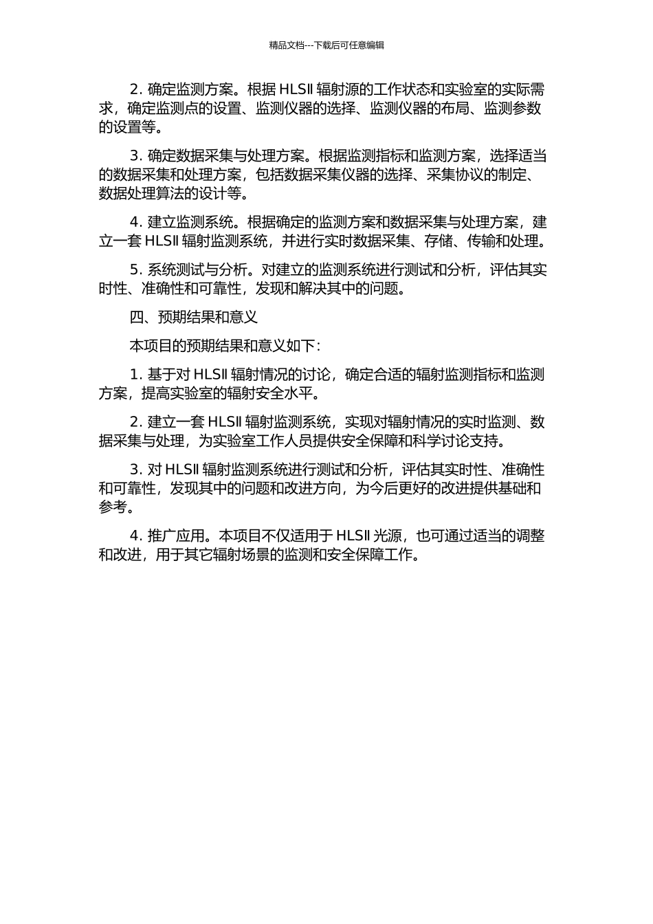 HLSⅡ辐射监测系统的设计及应用的开题报告_第2页