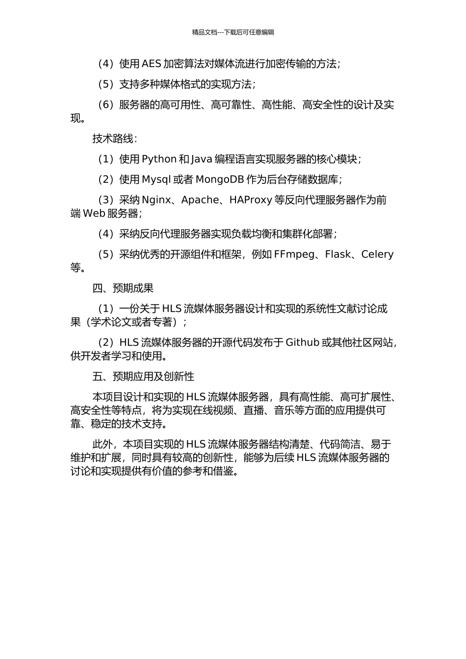 HLS流媒体服务器的设计与实现开题报告_第2页