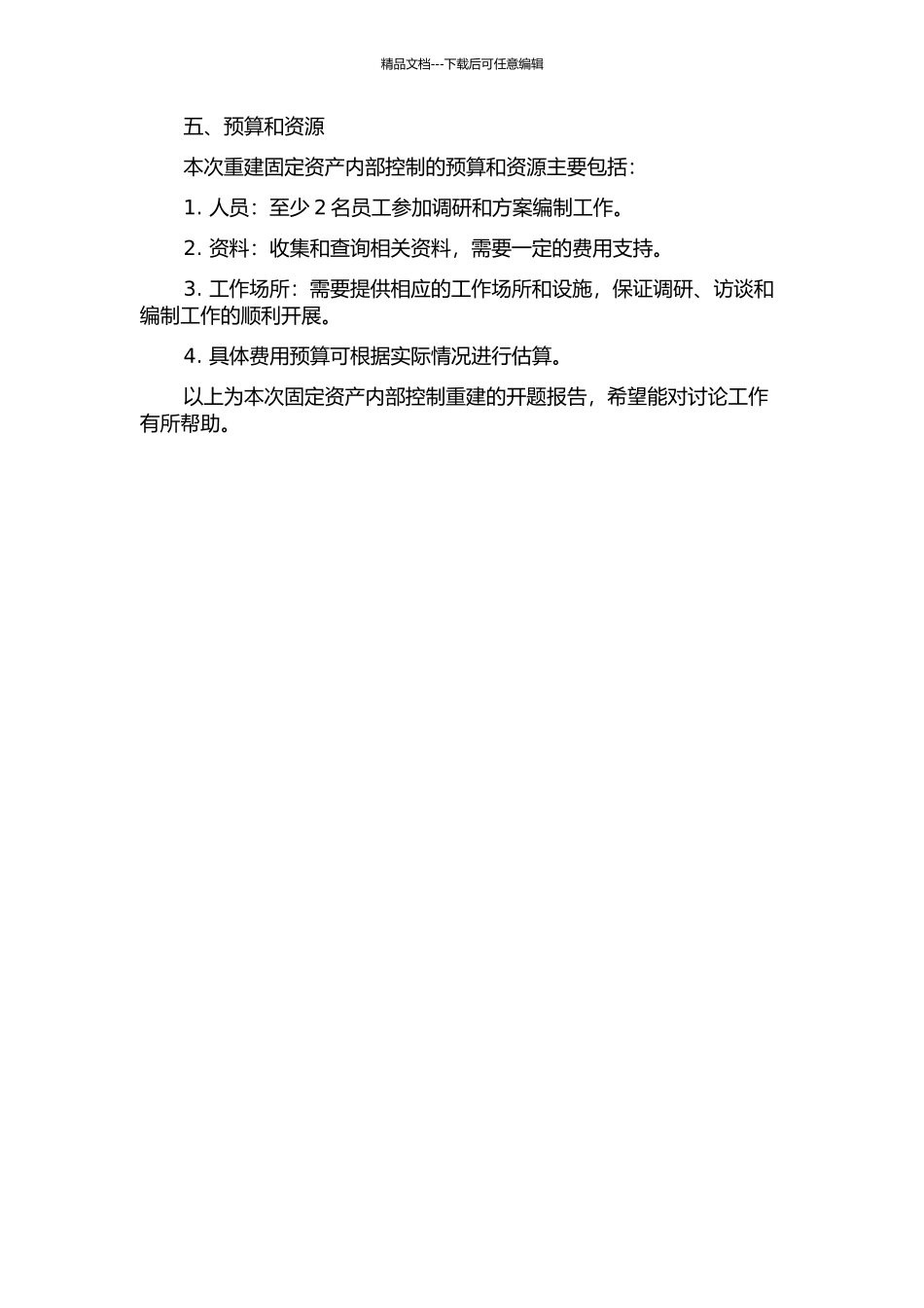 HL公司固定资产内部控制重建的开题报告_第2页