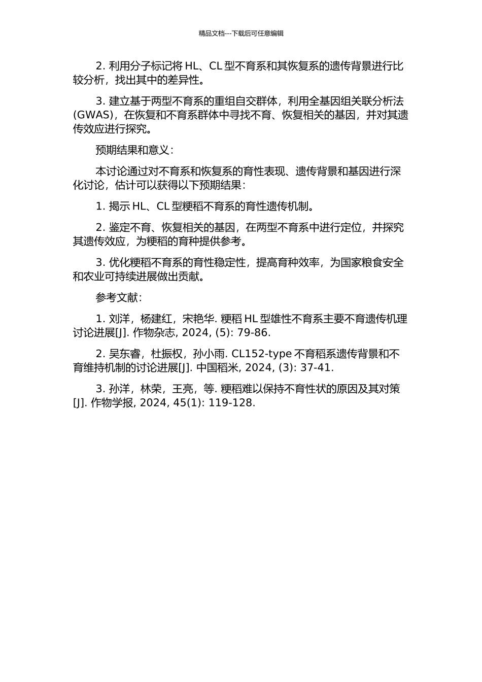 HL、CL型粳稻不育系的育性遗传及恢复基因定位的开题报告_第2页