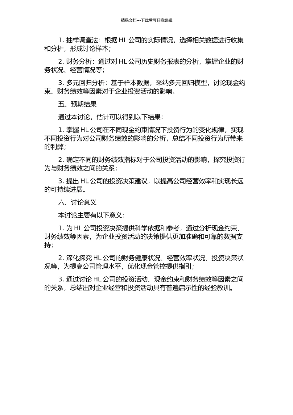 HL公司投资活动、现金约束和财务绩效关系的开题报告_第2页