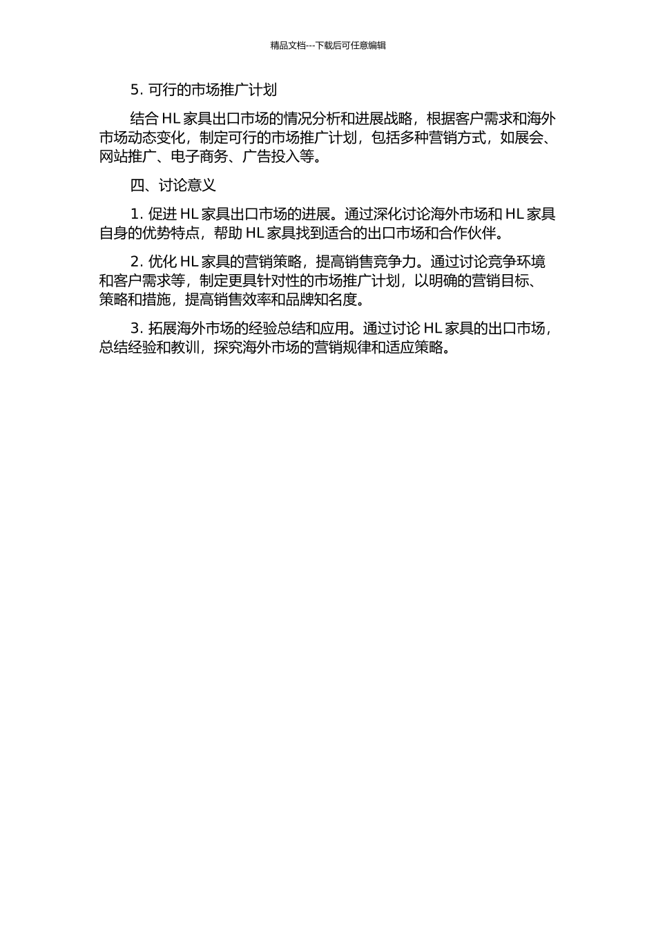 HL家具出口公司营销策略研究的开题报告_第2页