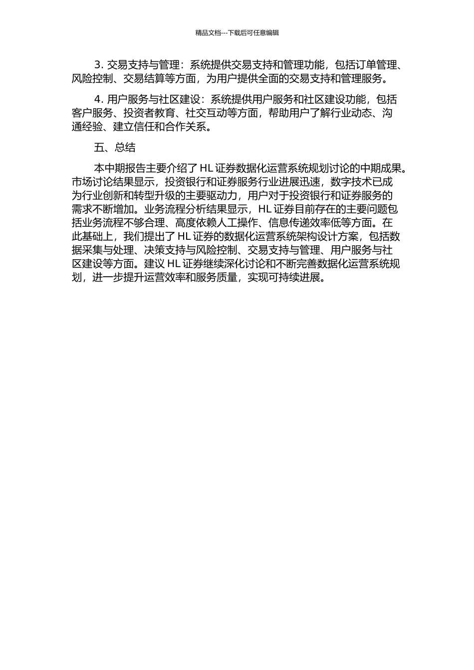 HL证券数据化运营系统规划研究中期报告_第2页