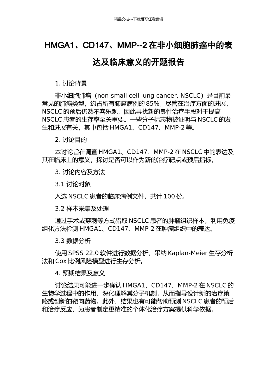 HMGA1、CD147、MMP--2在非小细胞肺癌中的表达及临床意义的开题报告_第1页
