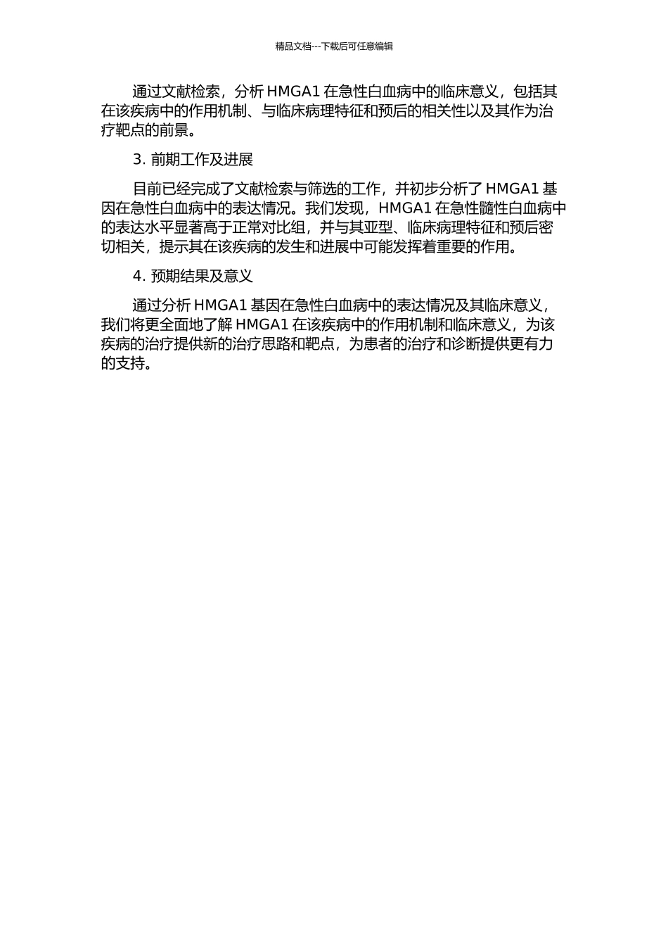 HMGA1基因在急性白血病的表达及临床意义的开题报告_第2页