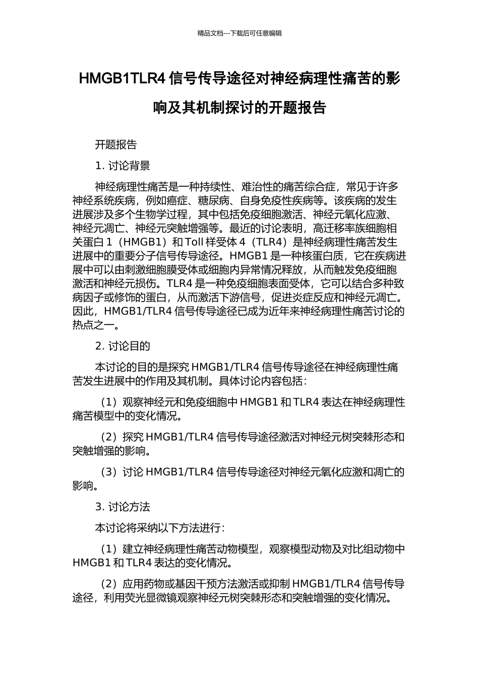 HMGB1TLR4信号传导途径对神经病理性疼痛的影响及其机制探讨的开题报告_第1页